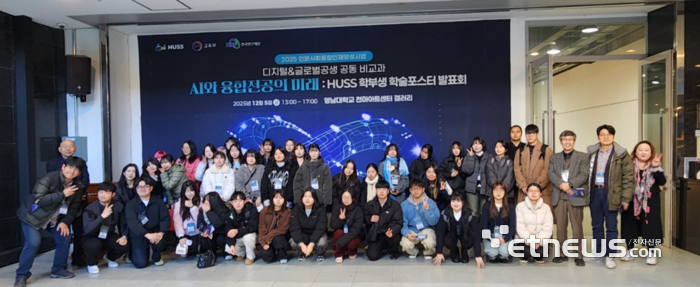 영남대, 5일 '2025 인문사회융합인재양성사업 디지털&글로벌공생 컨소시... - 뉴스 썸네일 이미지