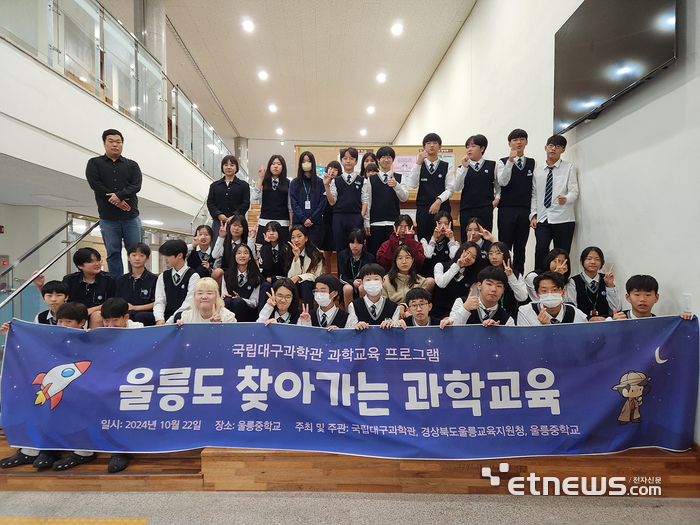 국립대구과학관이 울릉도 나눔과학 교실 활동을 벌였다.
