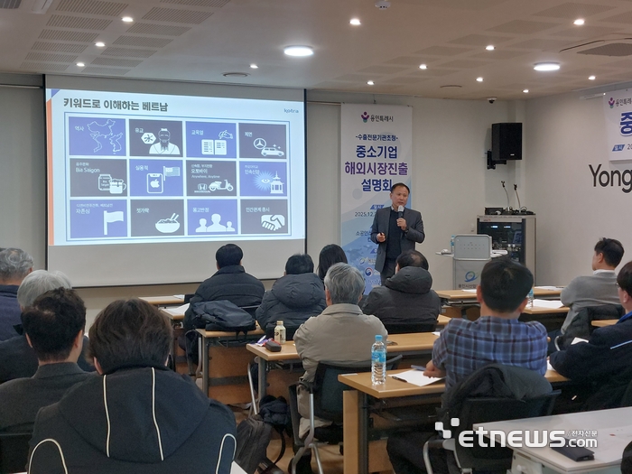 용인시산업진흥원이 3일 용인 소공인·스타트업 허브에서 용인과 경기도 소재 중소기업의 동남아 시장 진출을 지원하기 위한 설명회를 개최했다.