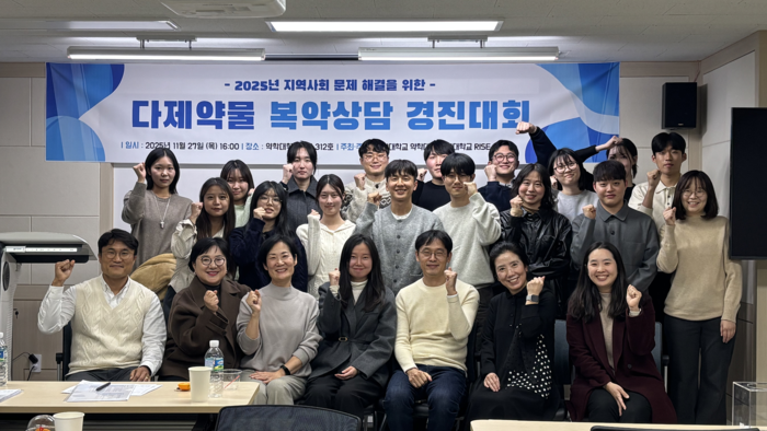 '다제약물 복약상담 경진대회'.