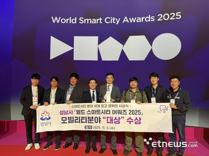 성남시가 11월5일 스페인 바르셀로나에서 열린 '2025년 월드 스마트시티 어워즈' 모빌리티 부문에서 대상을 차지하고 기념 촬영했다.