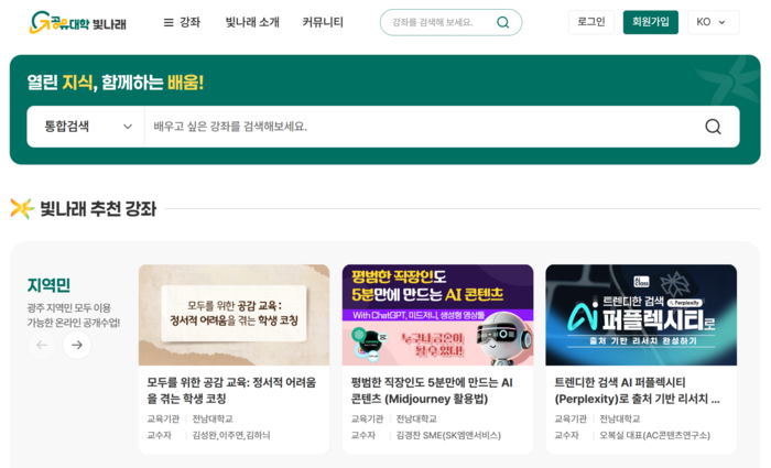 G-RISE 공유대학 플랫폼 '빛나래'.