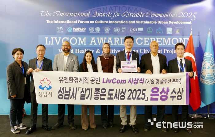 성남시가 지난달 21일 튀르키예 이스탄불에서 열린 '리브컴 어워즈' 결선에서 기술 및 솔루션 분야 은상을 수상한 뒤 기념촬영을 하고 있다.