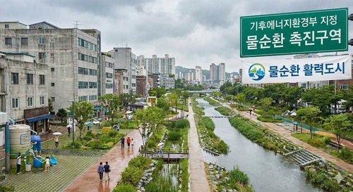 물순환 촉진구역 관련해 생성형 AI가 만든 이미지. [자료:구글 제미나이]