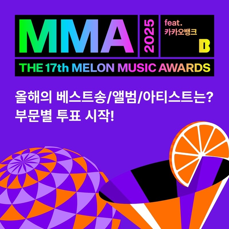 사진=MMA2025