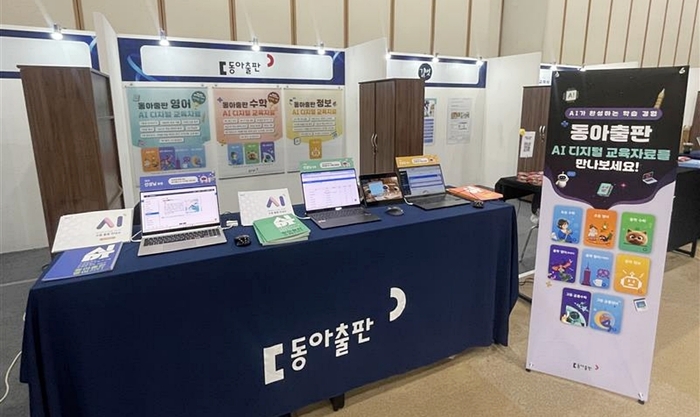 동아출판은 3일 대구 엑스코에서 열린 '2025 대구미래교육콘퍼런스'에 참가해 인공지능(AI) 디지털 교육자료 전시 부스를 운영했다. (사진=동아출판)