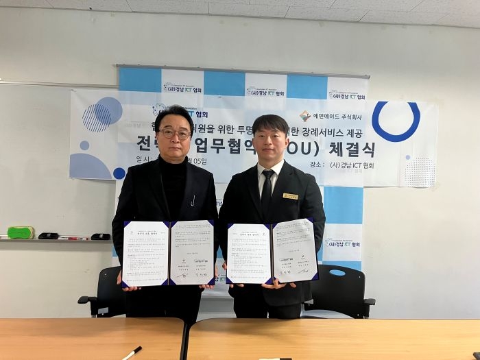 장례서비스 업무협약(MOU) 체결. 좌측부터 김영남 경남ICT협회 부회장과 이학영 에덴에이드 대표. 사진=에덴에이드