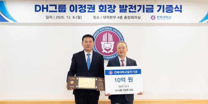 이정권 DH그룹 회장(왼쪽)이 8일 양오봉 전북대학교 총장과 발전기금 10억원을 기부하고, 매년 1억원 규모의 장학금을 지원하기로 했다.