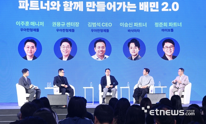 [포토] 2025 배민파트너페스타 - 파트너와의 대담
