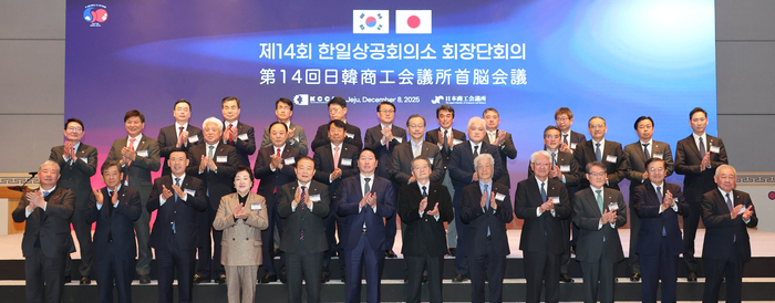 [포토] 제14회 한일 상공회의소 회장단 회의