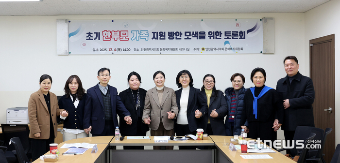 인천시의회가 최근 시의회 문화복지위원회 세미나실에서 '초기 한부모가족 지원 방안 모색을 위한 토론회'를 개최하고 기념 촬영했다.