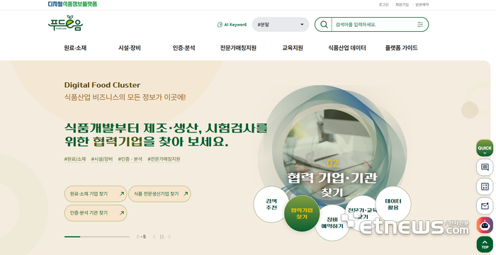 식품진흥원이 운영하는 '푸드e음' 홈페이지.