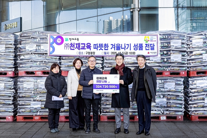 천재교육은 지난 5일 서울 금천구청에서 '연말 이웃사랑 물품 전달식'을 열고 총 3억2472만원 상당의 기부 물품을 전달했다. (사진=천재교육)