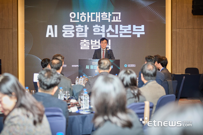 인하대가 최근 송도파크호텔에서 'AI 융합 혁신본부 출범식'을 개최했다.