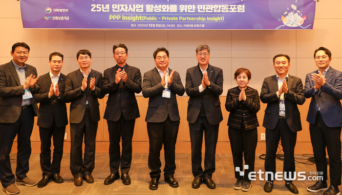 신보, 민관합동포럼 'PPP Insight' 개최