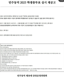 이미지=동덕여대 총학 SNS