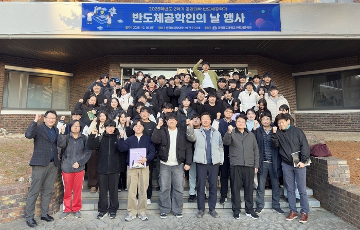 국립목포대학교 반도체공학과는 5일 학과의 대표 행사인 '반도체공학인의 날'을 성황리에 개최했다.