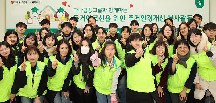 지난 6일 혹한기에 취약한 독거 어르신의 따뜻한 겨울나기를 지원하는 주거환경개선 봉사활동에 참여한 하나금융그룹 임직원과 가족들이 기념촬영을 하고 있다.