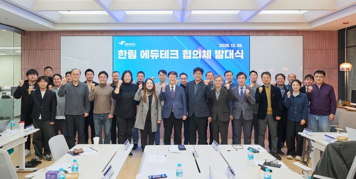 한림 에듀테크 협의체 발대식