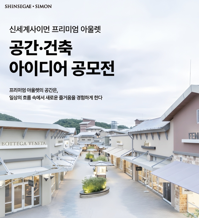 〈사진=신세계사이먼〉