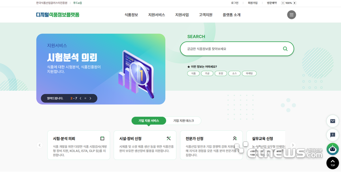 식품진흥원이 운영하는 디지털식품정보플랫폼 홈페이지.