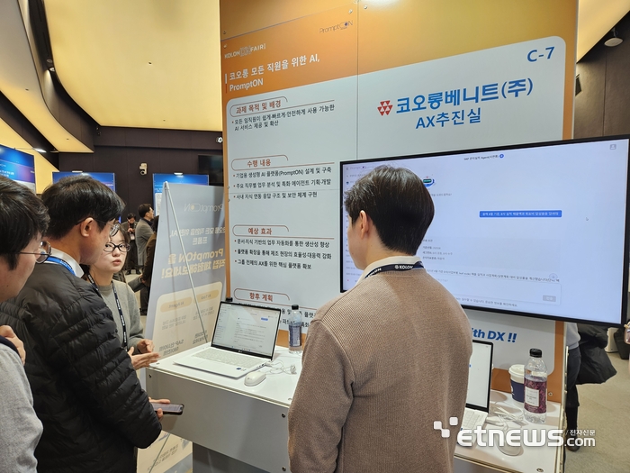 코오롱베니트, 기업용 AI 플랫폼 '프롬튼' 첫 공개…AX 사업 본격화