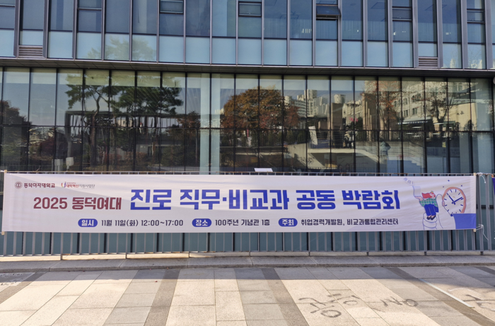 지난 11월 열린 동덕여대 직무 박람회에서도 공학 반대 낙서 등이 지워지지 않은 채 남아있다.(사진=권미현 기자)