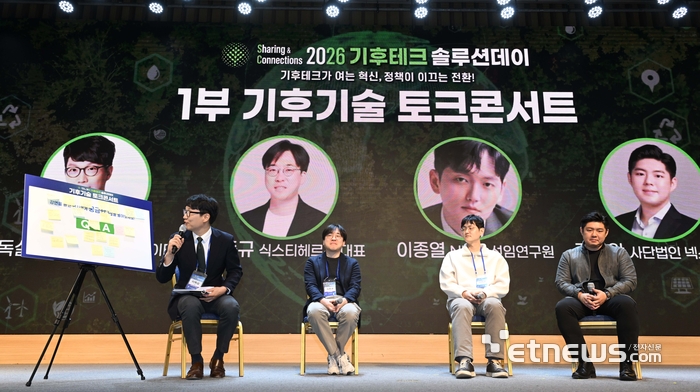 [포토] 2026 기후테크 솔루션데이 기후기술 토크콘서트