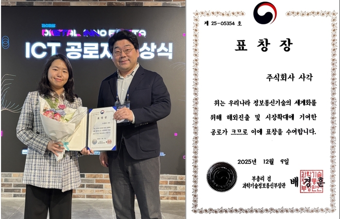 사각, '디지털 글로벌화 유공' 과기부장관 표창 수상 - 뉴스 썸네일 이미지