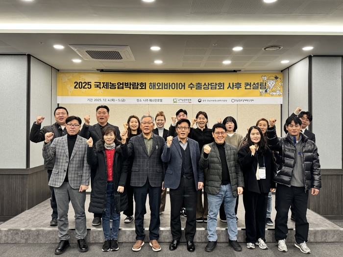 전남창조경제혁신센터, '2025 국제농업박람회' 해외바이어 수출상담회 ... - 뉴스 썸네일 이미지