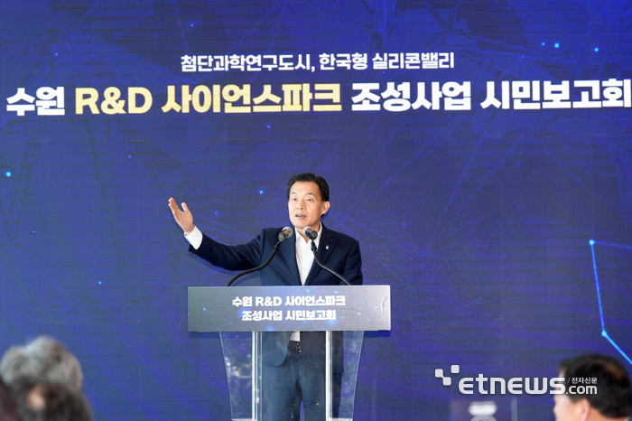 이재준 경기 수원시장이 8일 일월수목원 물빛누리홀에서 열린 'R&D(연구개발)사이언스 파크 조성사업' 시민보고회에서 사업 추진 상황을 설명했다.
