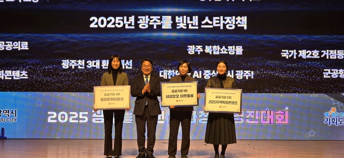 GICON이 '광주시 스타정책 경진대회'에서 27개 기관 중 2위를 차지했다. 시상 모습.