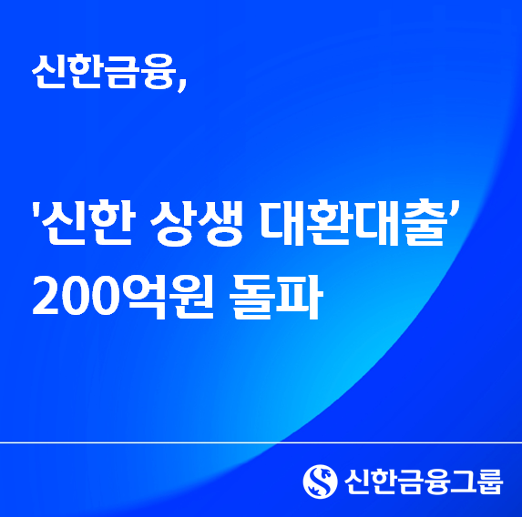 신한금융