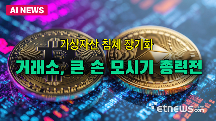 가상자산거래소, 큰 손 모시기 총력전