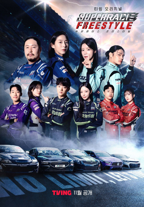 슈퍼레이스 프리스타일