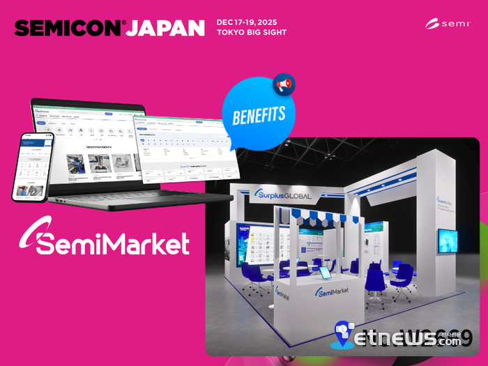 서플러스글로벌이 'SEMICON JAPAN 2025'에 참가한다.