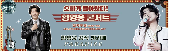 △사진출처=황영웅 팬카페