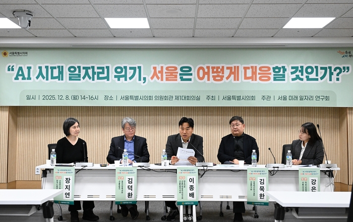 서울특별시의회 의원연구단체 '서울 미래 일자리 연구회'(대표의원 이종배)가 주관하는 'AI 시대 일자리 위기, 서울은 어떻게 대응할 것인가' 주제 토론회가 8일 서울시의회에서 개최됐다.
