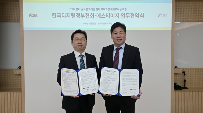 한국디지털정부협회가 9일 에스티이지(STEG)와 '국제표준 기반 ITSM 글로벌 자격증 취득 과정'의 성공적 운영을 위한 업무협약(MOU)을 체결했다. 강동석 한국디지털정부협회장(왼쪽)과 임현길 에스티이지 대표가 업무협약 체결 후 기념촬영했다. 한국디지털정부협회 제공