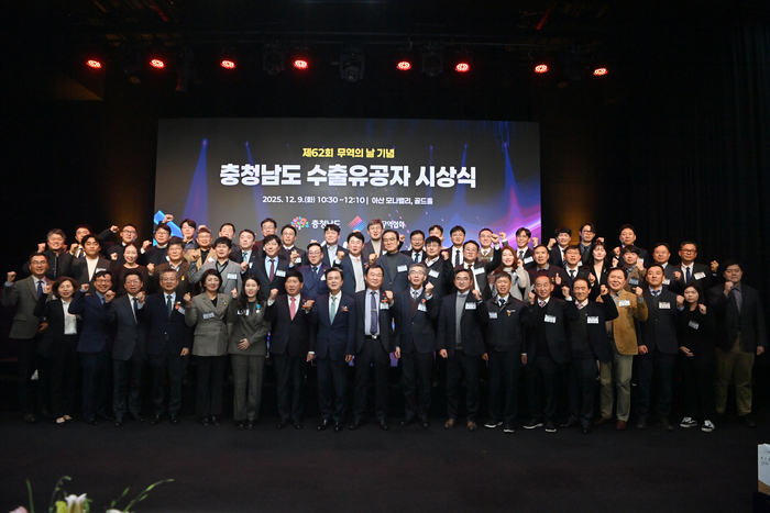 아산 모나밸리에서 개최한 '제62회 충청남도 무역의 날 기념식'에 서 참석자들이 단체 사진 촬영했다.