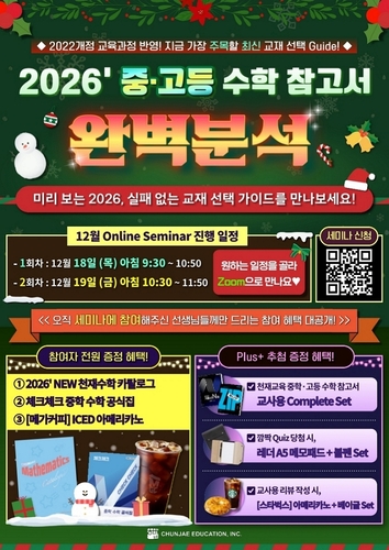 천재교육은 다가오는 2026년 신학기를 맞아 학원 강사와 교육 관계자들을 위한 맞춤형 수학 교재 세미나를 진행한다. (사진=천재교육)