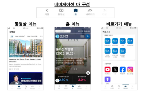 한국은행, 모바일 앱 출시…보고서·콘텐츠 한눈에