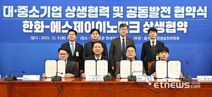 대·중소기업 상생협력 및 공동발전 협약식이 8일 서울 여의도 국회에서 열렸다. 김병기 더불어민주당 원내대표와 협약 당사기업 한화와 SJ이노테크 관계자가 기념촬영 하고 있다. 앞줄 왼쪽부터 반시계 방향으로 류두형 한화 대표, 김병기 원내대표, 민병덕 민주당 을지로위원장, 정성호 SJ이노테크 대표, 장태관 재단법인 경청 이사장, 김남근 민주당 의원, 이병진 민주당 의원, 전창수 한화 상무. 이동근기자 foto@etnews.com