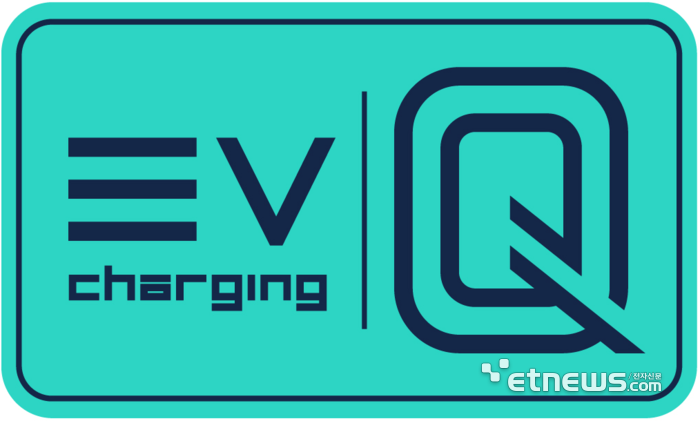 한국기계전기전자시험연구원(KTC)이 자체 개발한 고품질 인증제 'EV-Q'