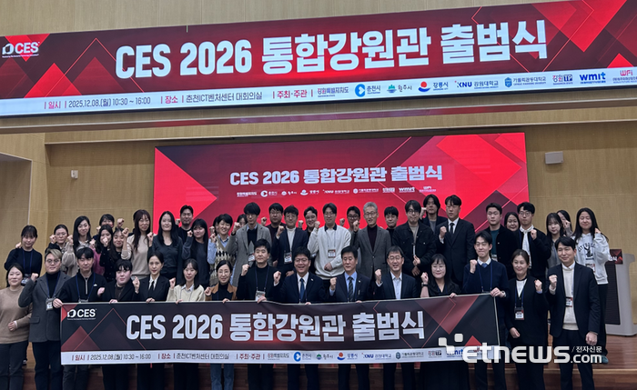 CES 통합강원관 출범식