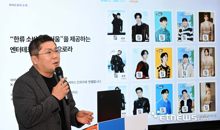 [포토] 발표하는 장영수 아이오로라 대표