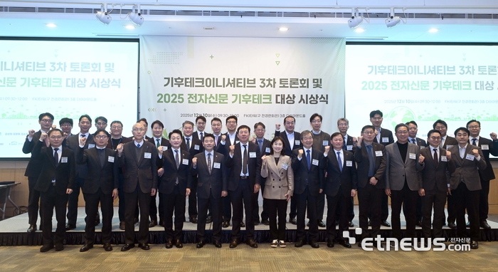 [포토] 기후테크이니셔티브 3차 토론회 및 2025 전자신문 기후테크 대상