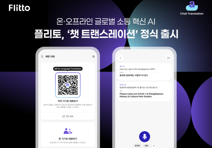 플리토, 37개 언어 실시간 AI 통번역 '챗 트랜스레이션' 출시