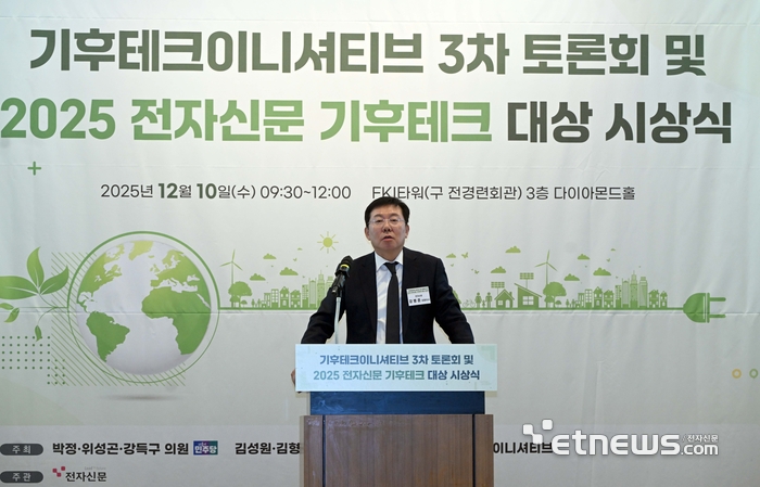[포토] 기후테크이니셔티브 3차 토론회 및 2025 전자신문 기후테크 대상
