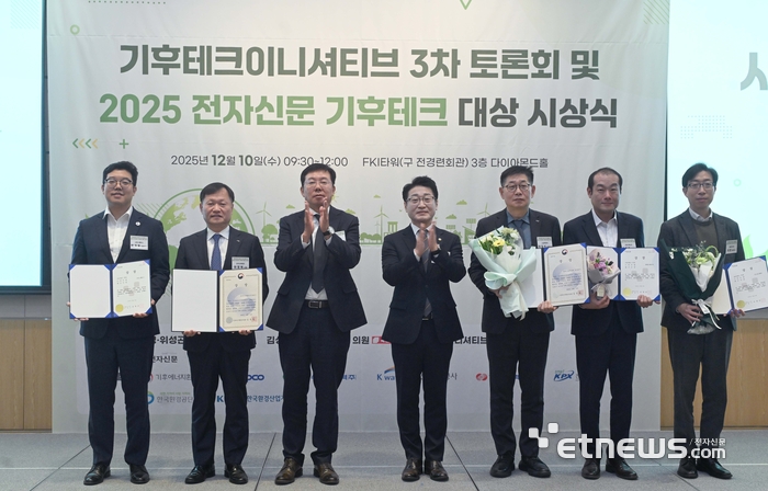 기후테크이니셔티브 3차 토론회 및 2025 전자신문 기후테크 대상 시상식이 10일 서울 여의도 FKI타워에서 열렸다. 전자신문 기후테크 대상 수상자들이 강병준 전자신문 대표와 이호현 기후에너지환경부 2차관과 기념촬영 하고 있다. 박지호기자 jihopress@etnews.com